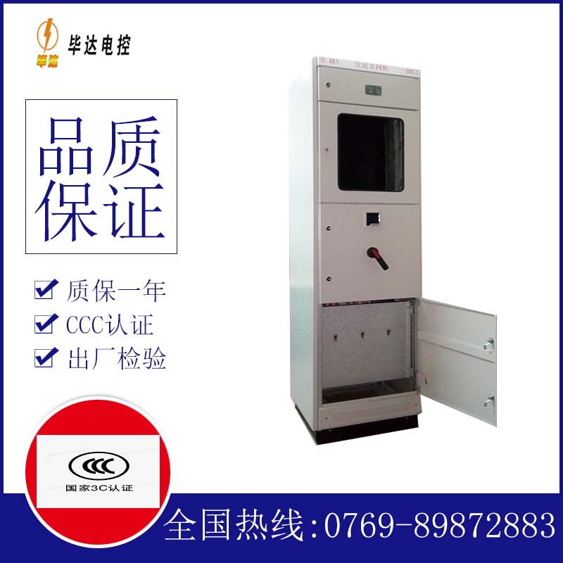 吕梁光伏并网柜